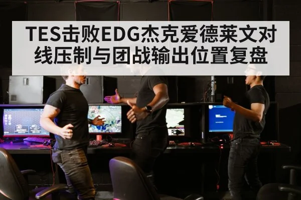 esports match