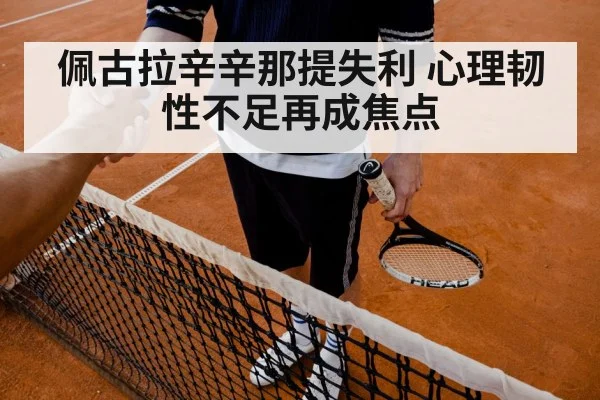 tennis player match